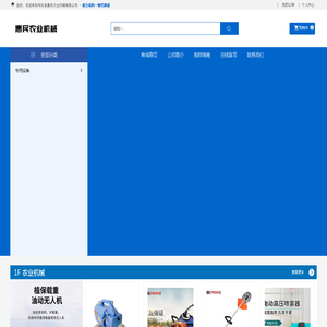 鸡东县惠民农业机械有限公司