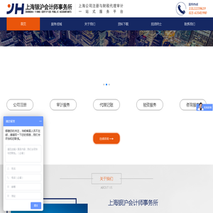 上海银沪会计师事务所