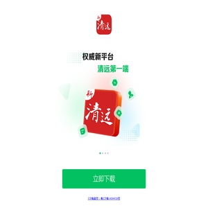 新清远客户端