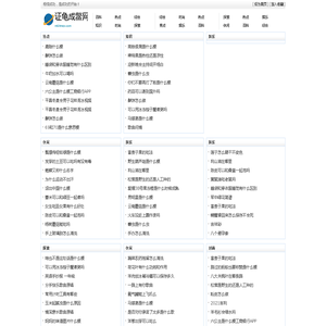 证龟成鳖网