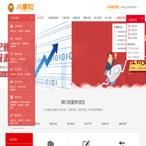 宁夏小掌柜财务代理有限公司