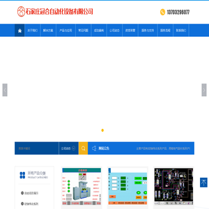 石家庄冠合自动化设备有限公司