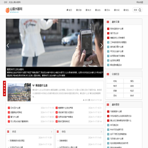 山眉水眼网