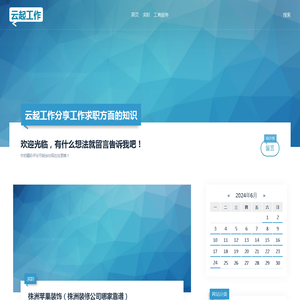 云起工作分享工作求职方面的知识