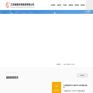江苏国强环保集团有限公司