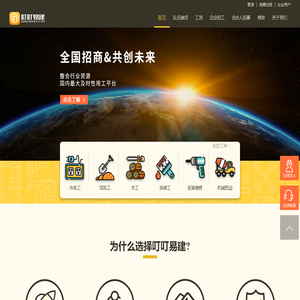 叮叮易建装修app招工网