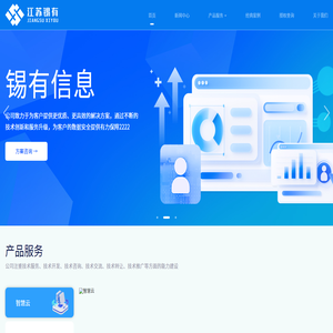 江苏锡有信息科技有限公司
