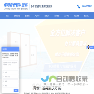 洛阳青云办公家具有限公司