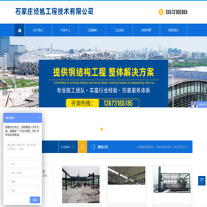 石家庄经旭工程技术有限公司