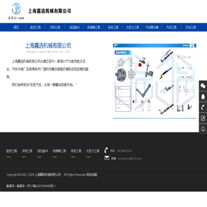 上海嘉选机械有限公司