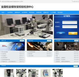 金国检金银珠宝检验检测中心