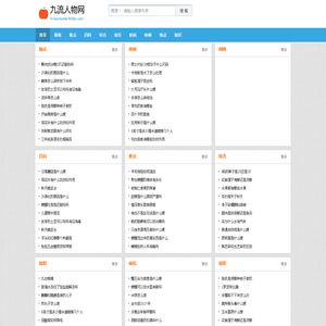 九流人物网