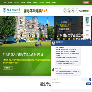 广东财经大学留学预科