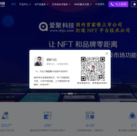 爱聚科技：一站式NFT数字藏品系统