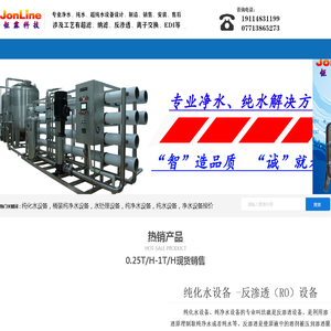 纯化水设备