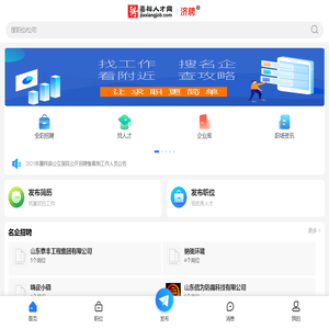 嘉祥人才网
