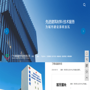 广东诚盛建材科技有限公司