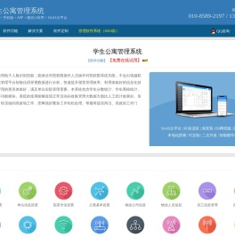 学生公寓企业管理软件