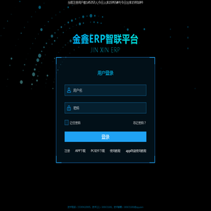金鑫ERP进销存网页版