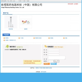 欧璧医药包装科技（中国）有限公司