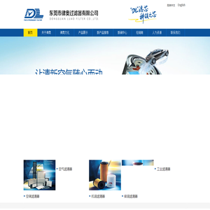 东莞市律奥过滤器有限公司