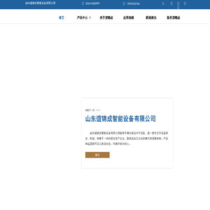 山东谊锦成智能设备有限公司