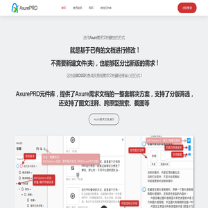 AxurePRD：制作Axure需求文档都在用的元件库(原名AxPlus)