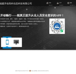 福建开创高科信息科技有限公司