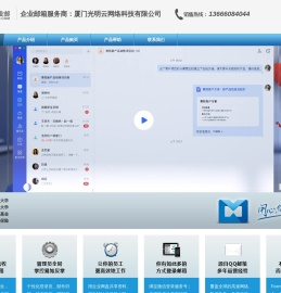 厦门光明云网络科技限公司