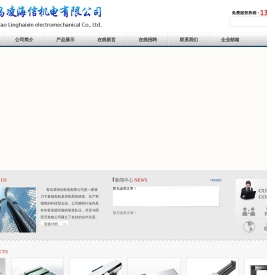 青岛凌海信机电有限公司