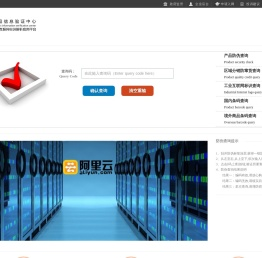 产品信息验证中心