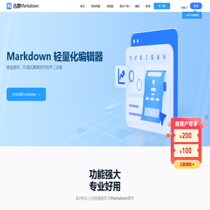 迅捷Markdown