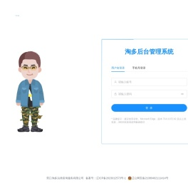 淘多后台管理系统