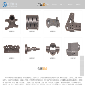 咸丰中侨精密铸造科技有限公司