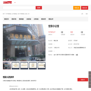 【世豪小公馆,店铺,门面,店面出租•出售•租赁价格信息】