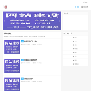 企业网站建设