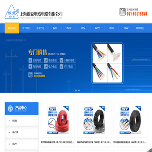 上海银益电线电缆有限公司