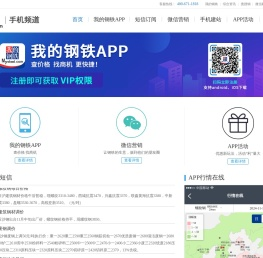 我的钢铁网APP