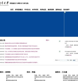 重庆邮电大学智能通信与网络安全研究院