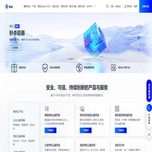 高防CDN