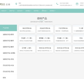 上海倍特化工有限公司