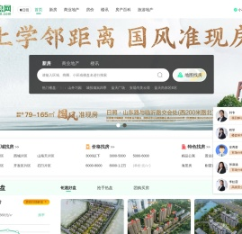 日照房产网