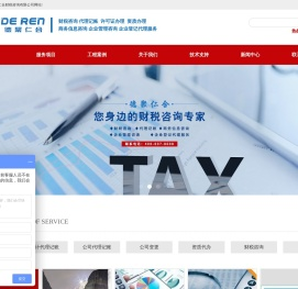 四川德聚仁合财税咨询有限公司