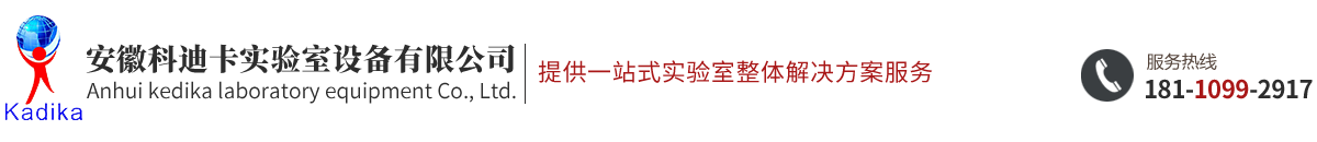 安徽科迪卡实验室设备有限公司