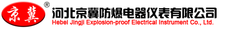 河北京冀防爆电器仪表有限公司【企业网站】