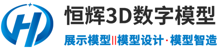 恒辉3D数字模型