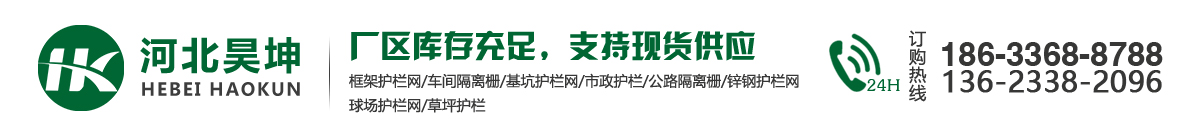 基坑护栏，临边护栏网，爬架网，爬架网片，铁路防护栅栏，公路护栏网，河北昊坤金属制品有限公司