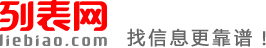 盘锦列表网