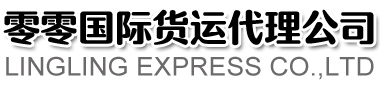 九江零零国际货运代理有限公司