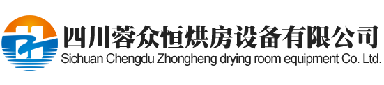 攀枝花烘房安装,攀枝花烘房价格,攀枝花空气能热泵烘干房,攀枝花烘房设计,攀枝花热泵烘干机,攀枝花烘房设备,攀枝花烘干机厂家,攀枝花烘干房修建,攀枝花烘干机销售,攀枝花烘房造价